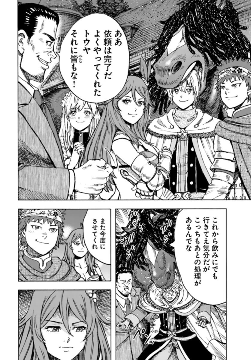 召喚された賢者は異世界を往く ～最強なのは不要在庫のアイテムでした～ 第42.1話 - Trang 18