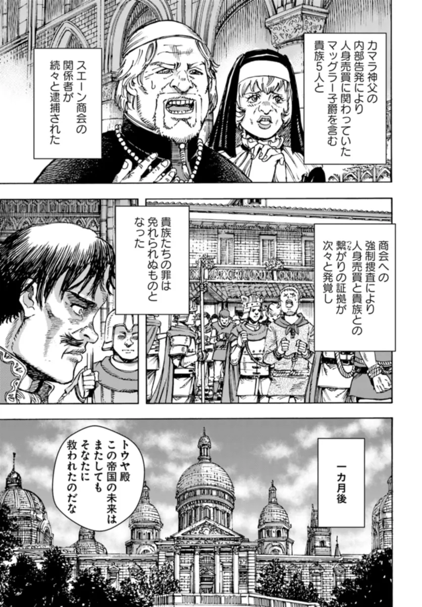召喚された賢者は異世界を往く ～最強なのは不要在庫のアイテムでした～ 第42.1話 - Trang 19