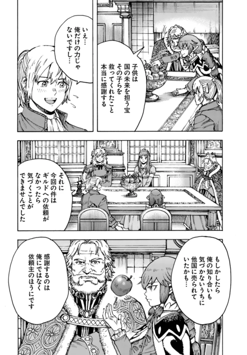 召喚された賢者は異世界を往く ～最強なのは不要在庫のアイテムでした～ 第42.1話 - Trang 20