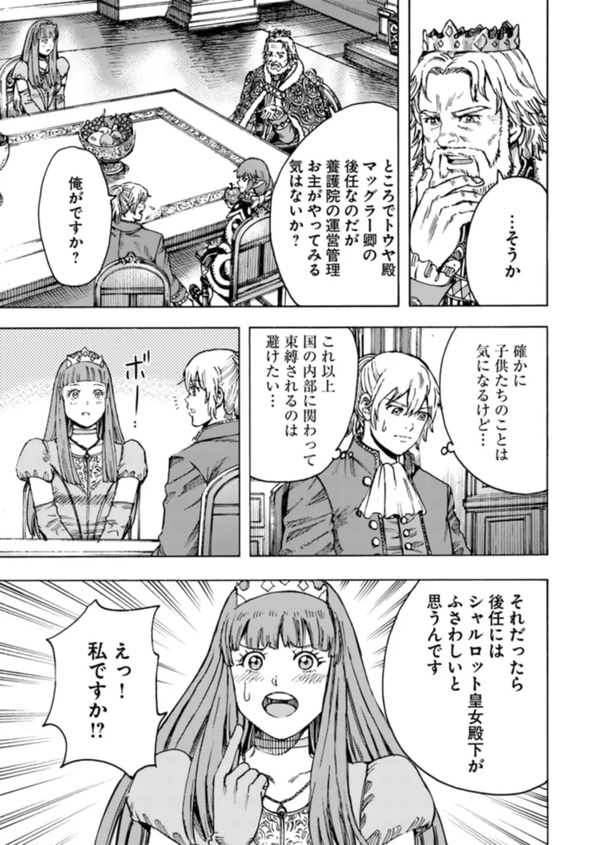 召喚された賢者は異世界を往く ～最強なのは不要在庫のアイテムでした～ 第42.1話 - Trang 21