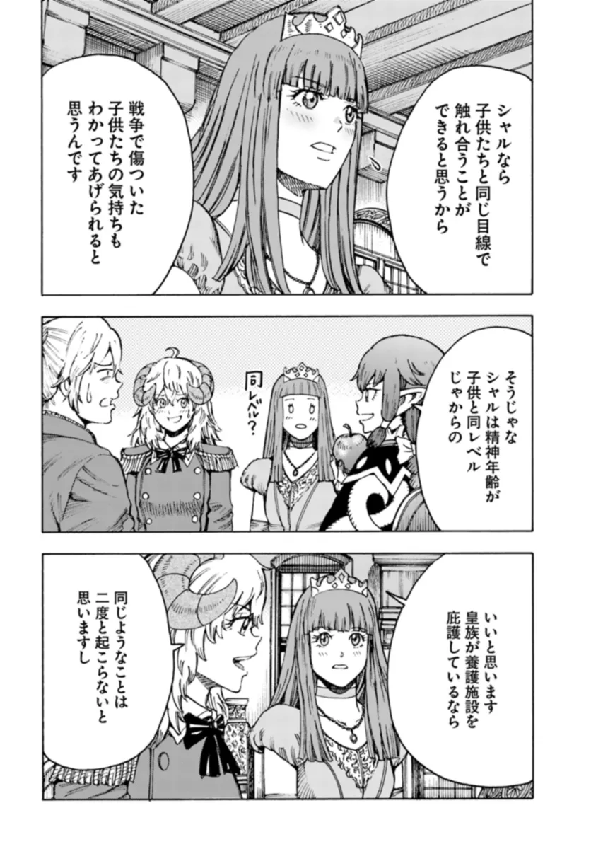 召喚された賢者は異世界を往く ～最強なのは不要在庫のアイテムでした～ 第42.1話 - Trang 22