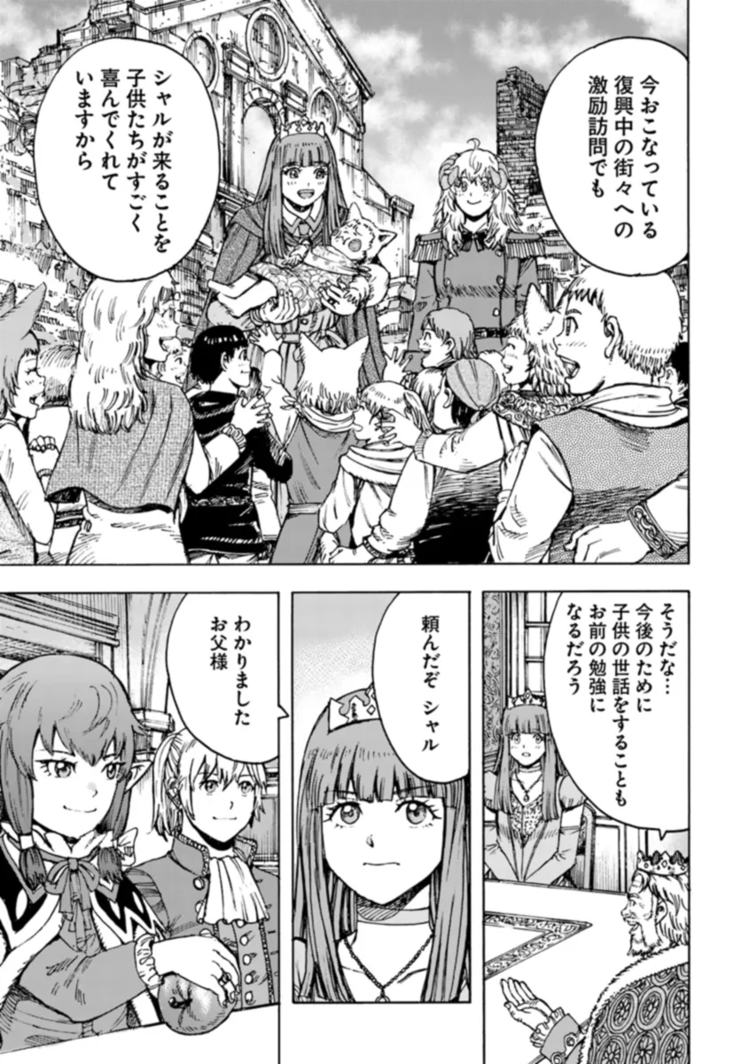 召喚された賢者は異世界を往く ～最強なのは不要在庫のアイテムでした～ 第42.1話 - Trang 23