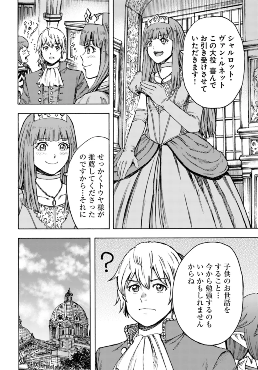 召喚された賢者は異世界を往く ～最強なのは不要在庫のアイテムでした～ 第42.1話 - Trang 24