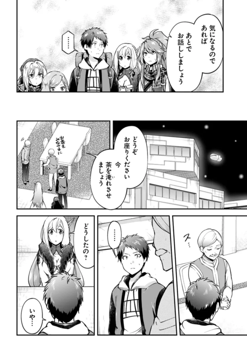 異世界チートサバイバル飯 - 第61話 - Page 8