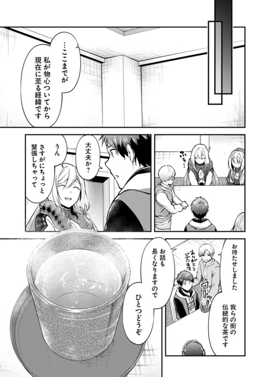 異世界チートサバイバル飯 - 第61話 - Page 13