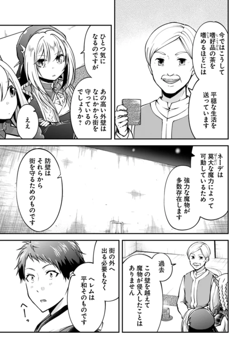 異世界チートサバイバル飯 - 第61話 - Page 17