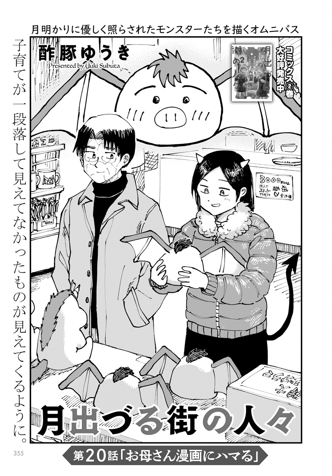 月出づる街の人々 第20話 - Trang 1