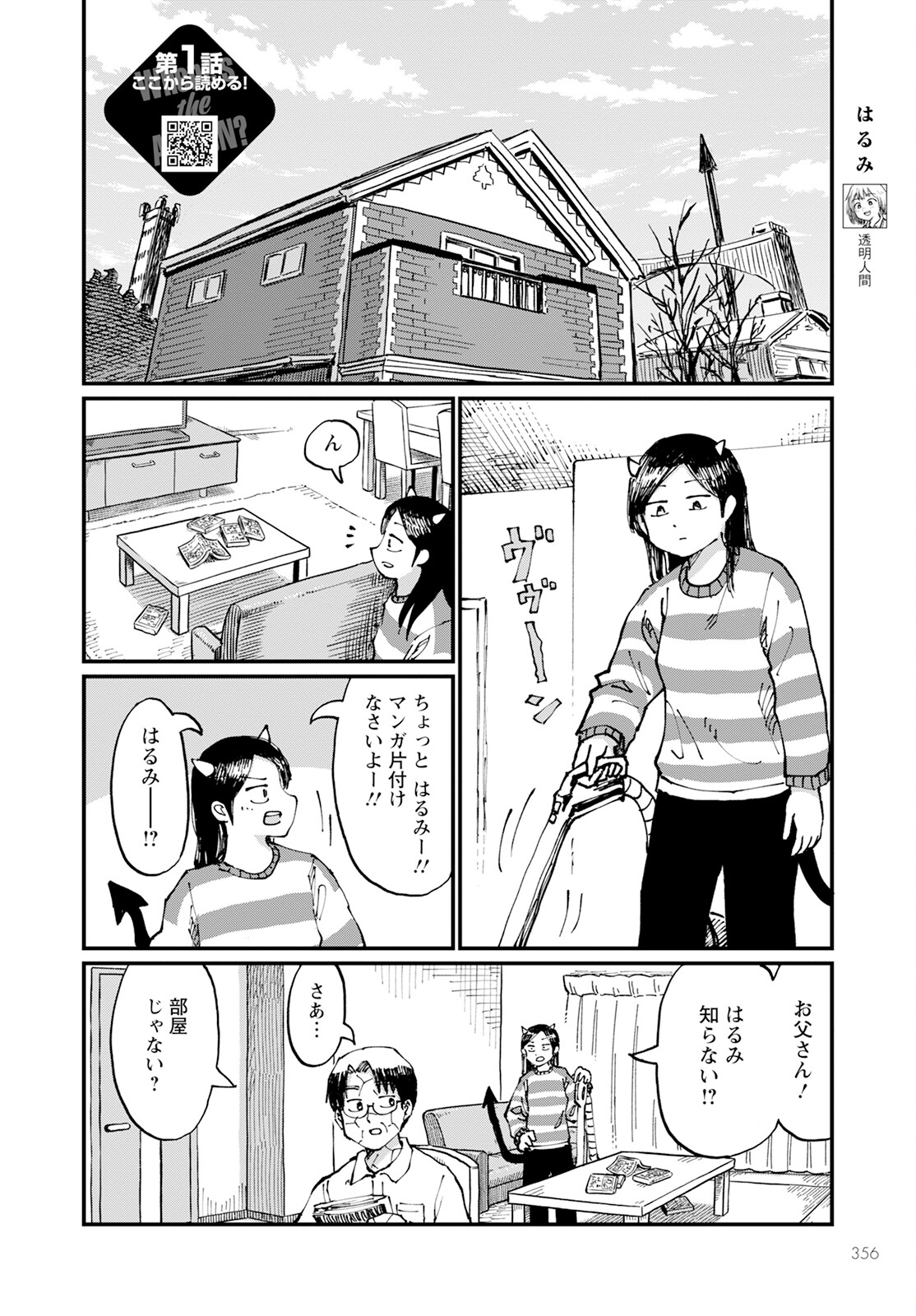 月出づる街の人々 第20話 - Trang 2