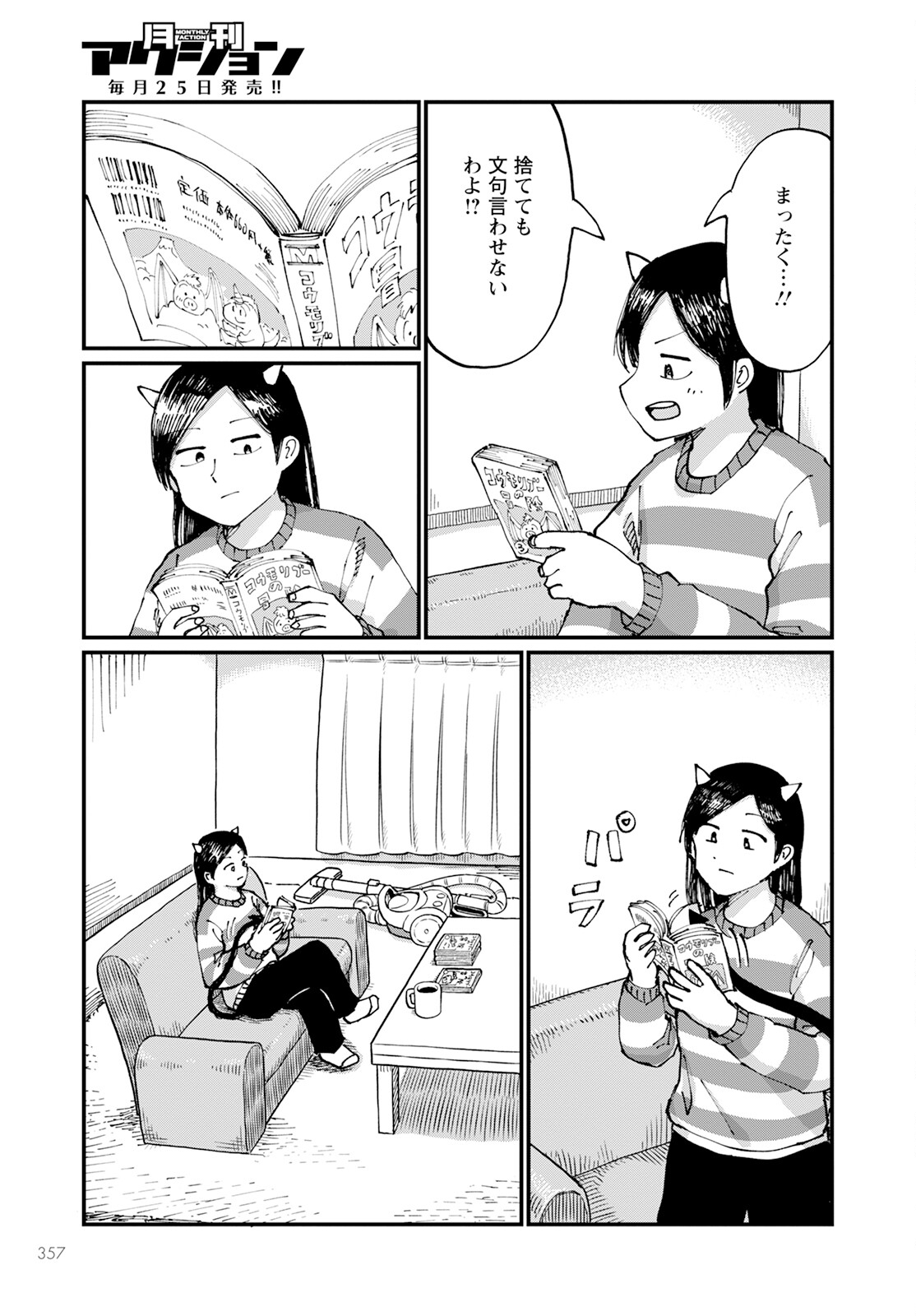 月出づる街の人々 第20話 - Trang 3