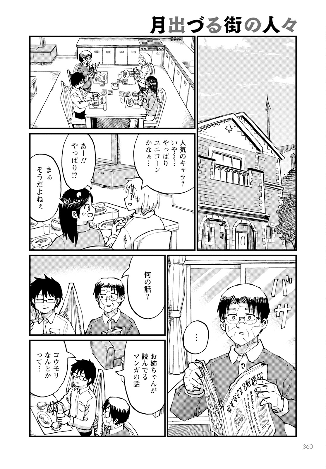 月出づる街の人々 第20話 - Trang 6