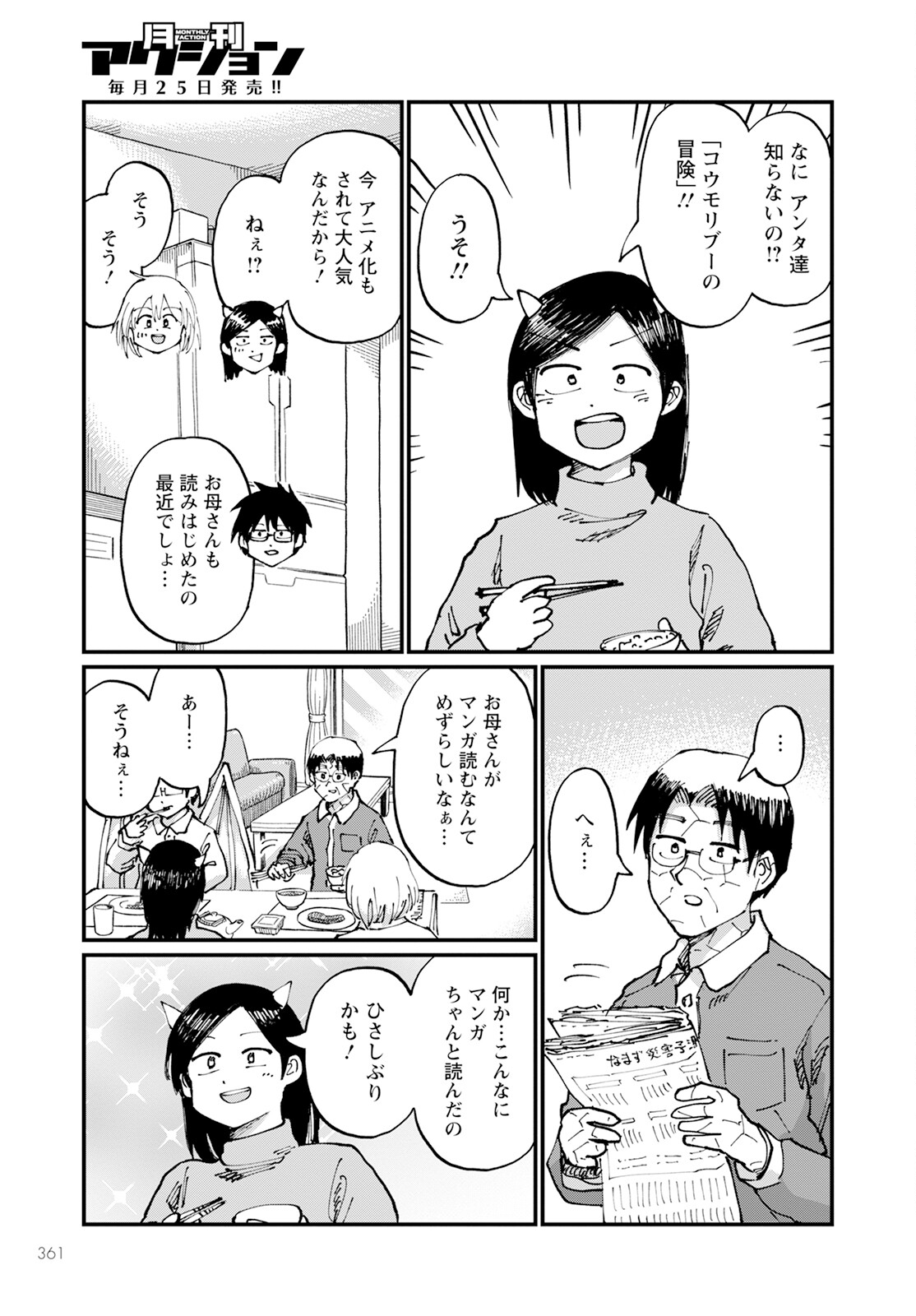月出づる街の人々 第20話 - Trang 7
