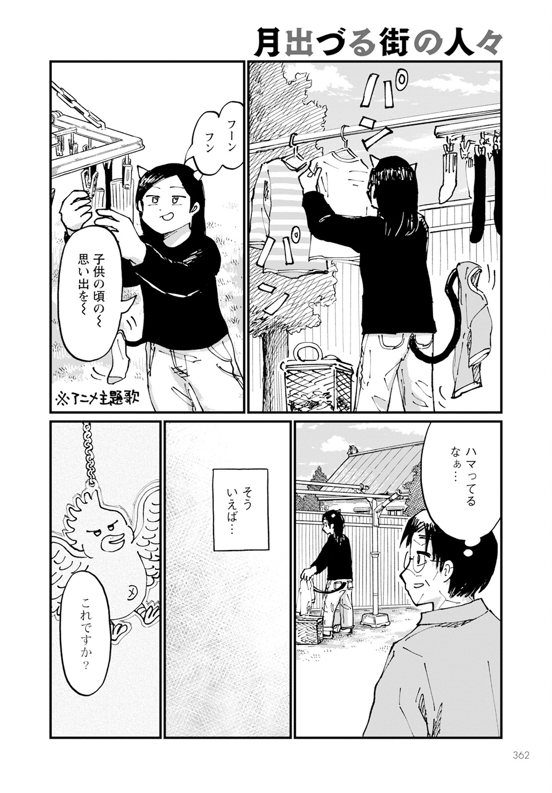 月出づる街の人々 第20話 - Trang 8