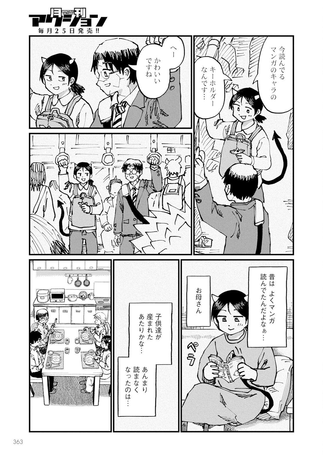 月出づる街の人々 第20話 - Trang 9