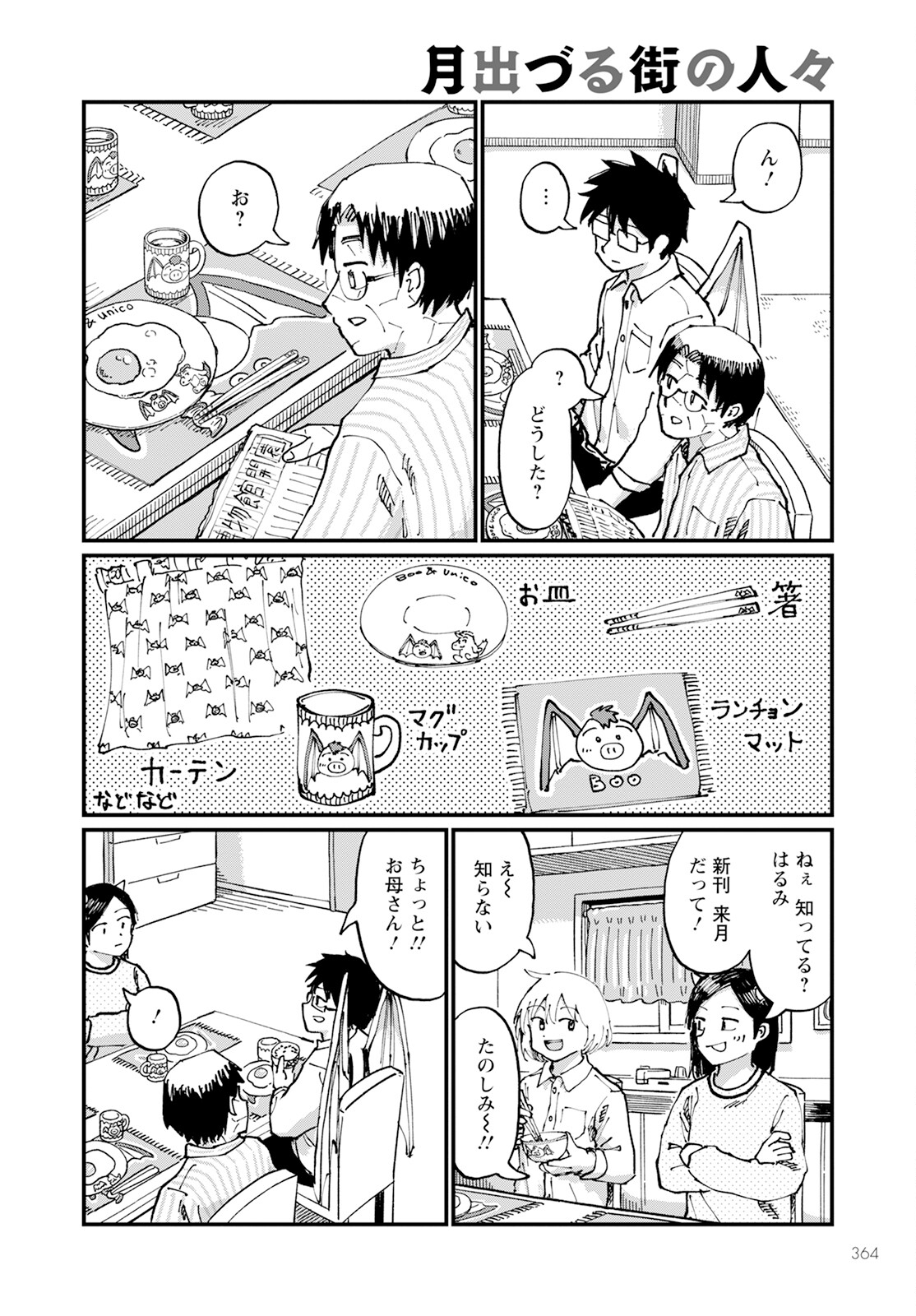 月出づる街の人々 第20話 - Trang 10