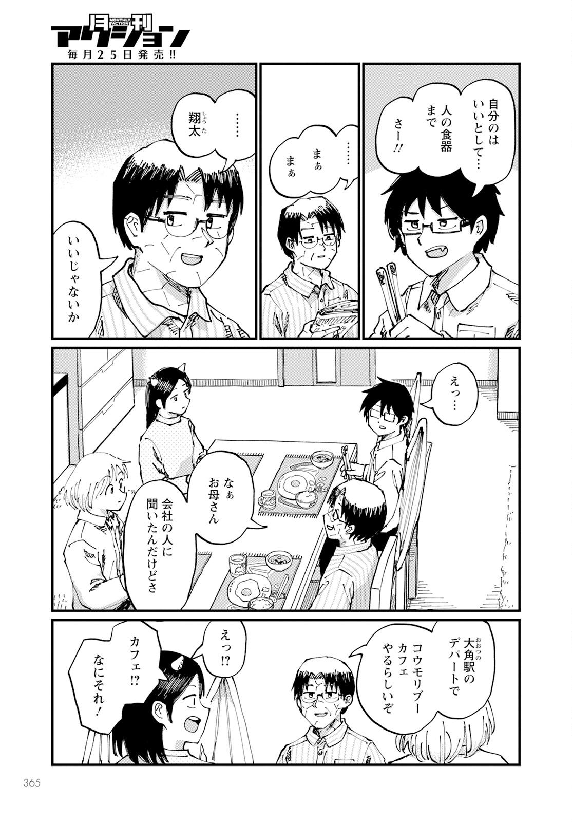 月出づる街の人々 第20話 - Trang 11