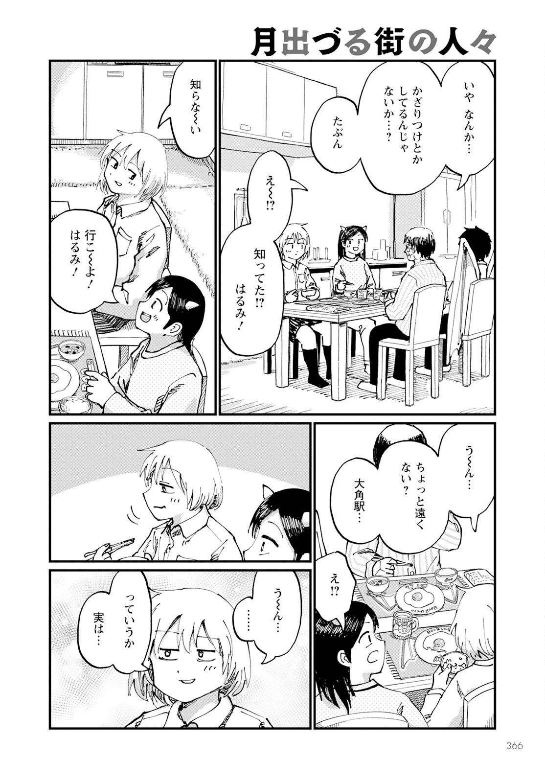 月出づる街の人々 第20話 - Trang 12