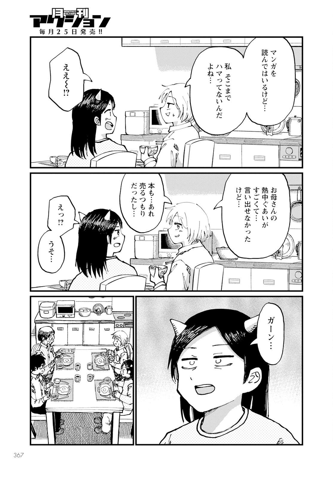 月出づる街の人々 第20話 - Trang 13