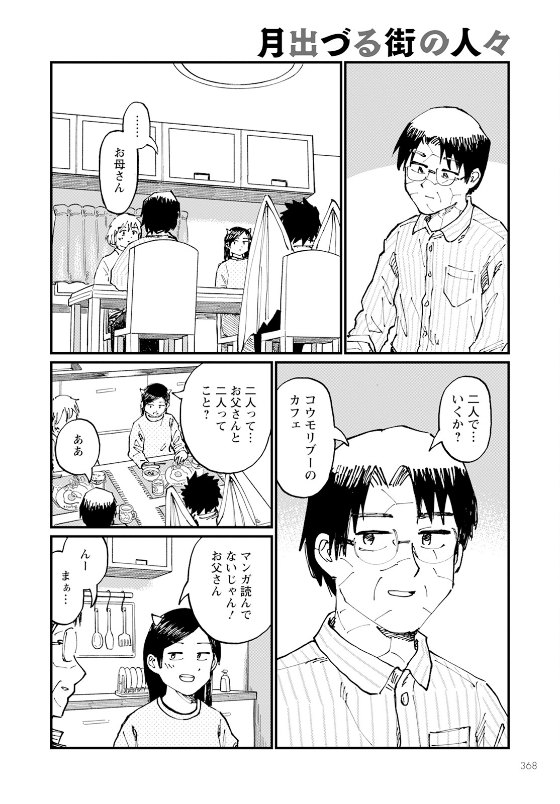 月出づる街の人々 第20話 - Trang 14