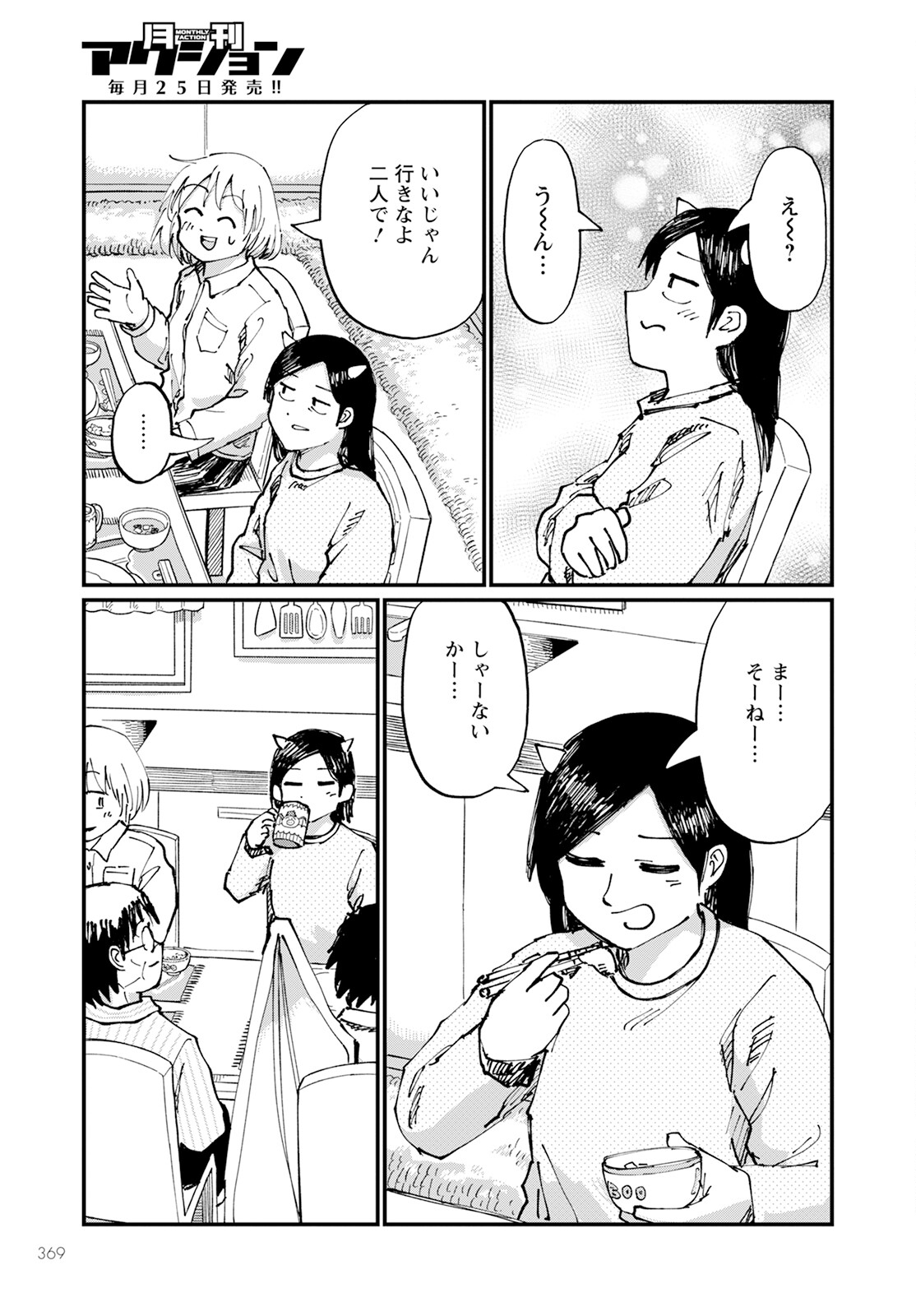 月出づる街の人々 第20話 - Trang 15