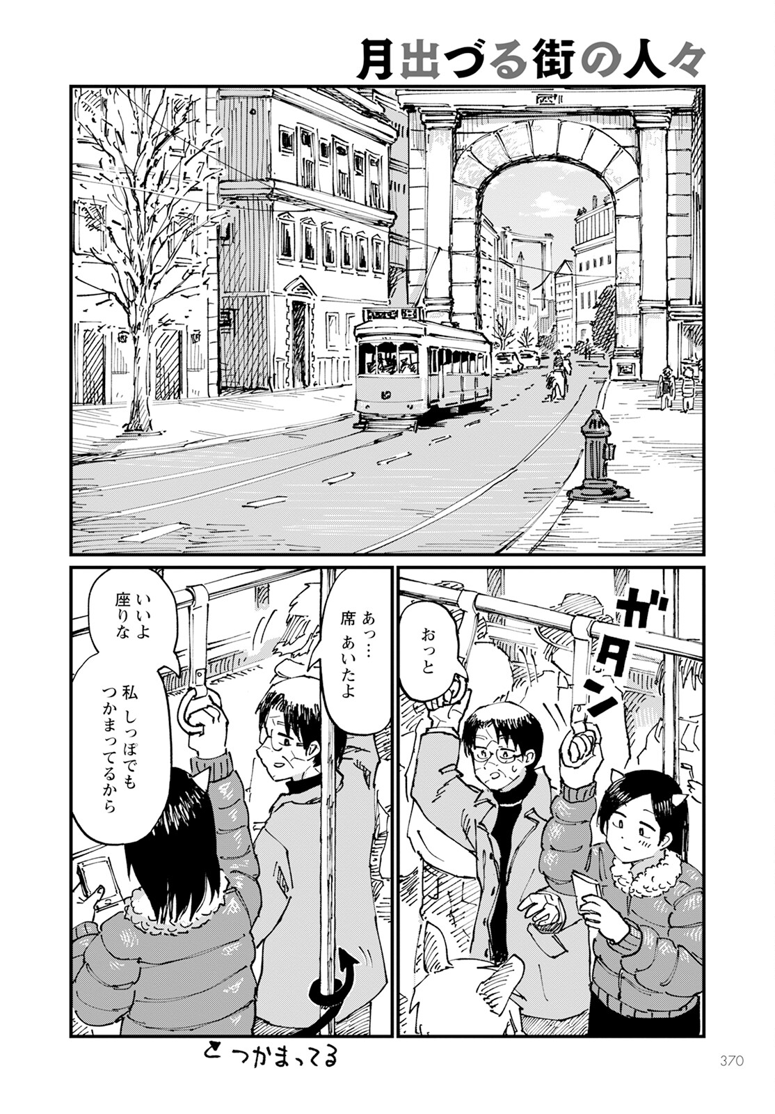 月出づる街の人々 第20話 - Trang 16