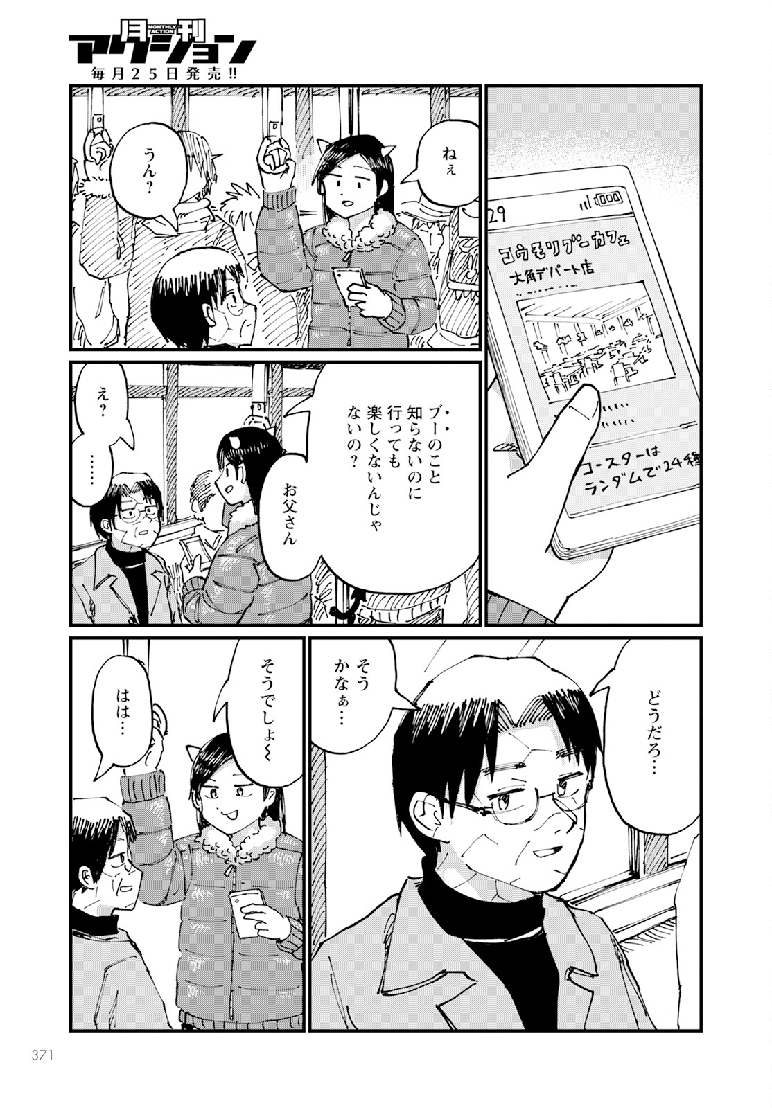月出づる街の人々 第20話 - Trang 17