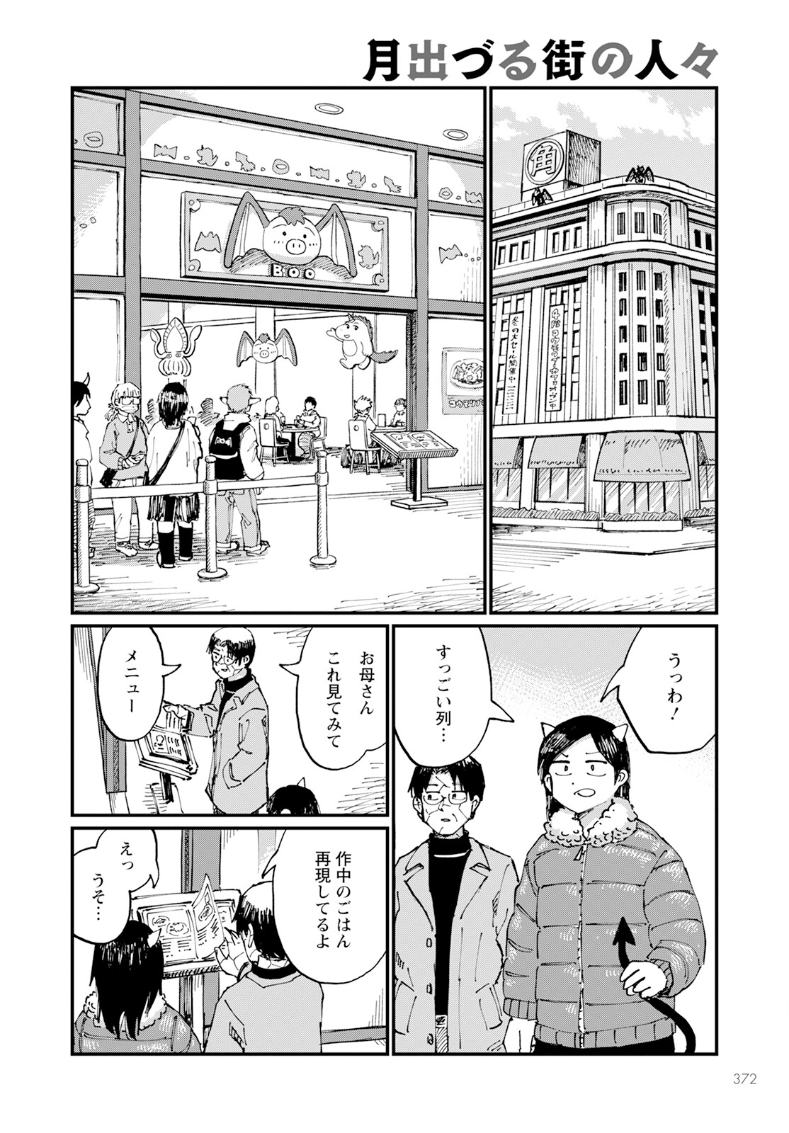 月出づる街の人々 第20話 - Trang 18