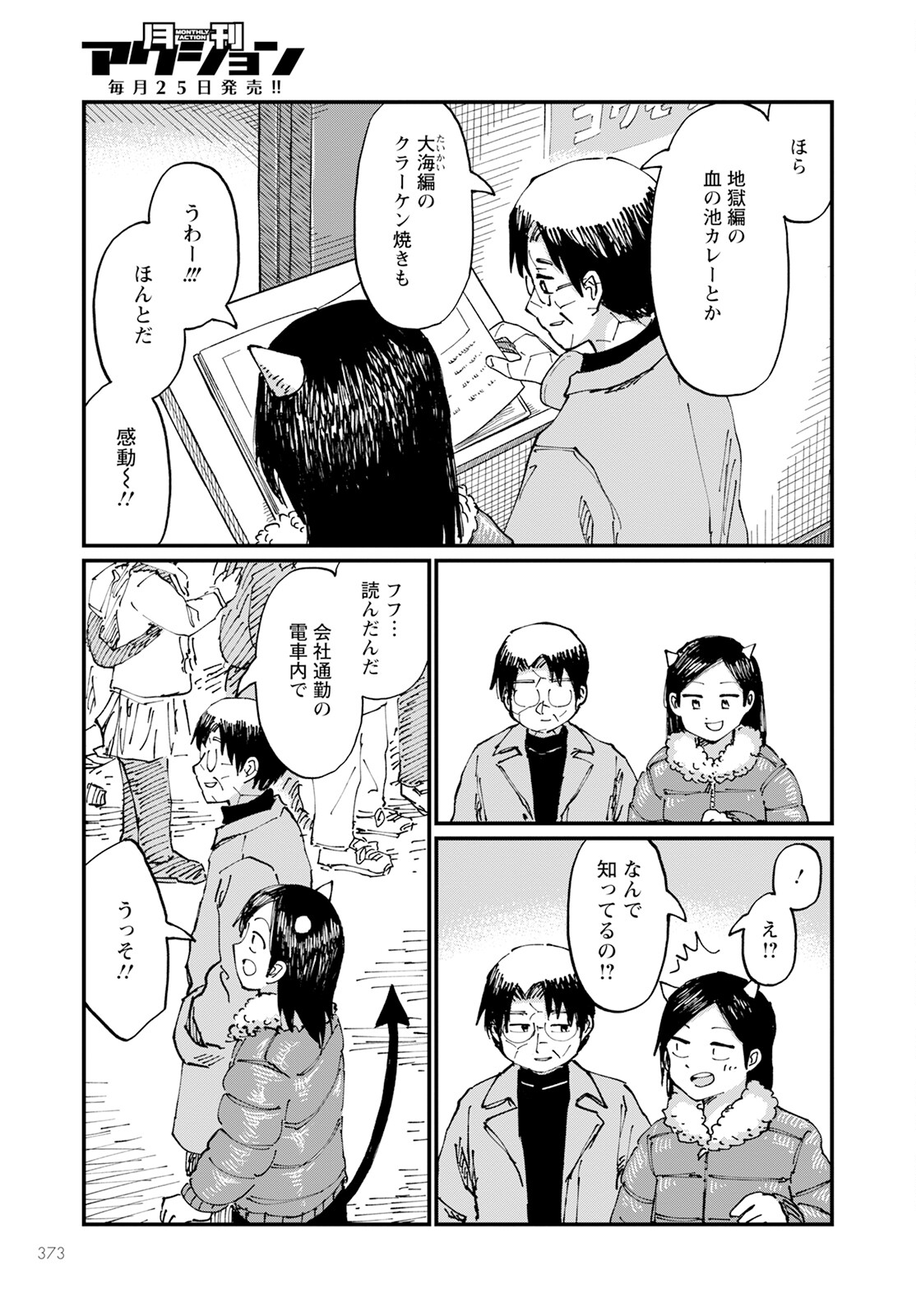 月出づる街の人々 第20話 - Trang 19