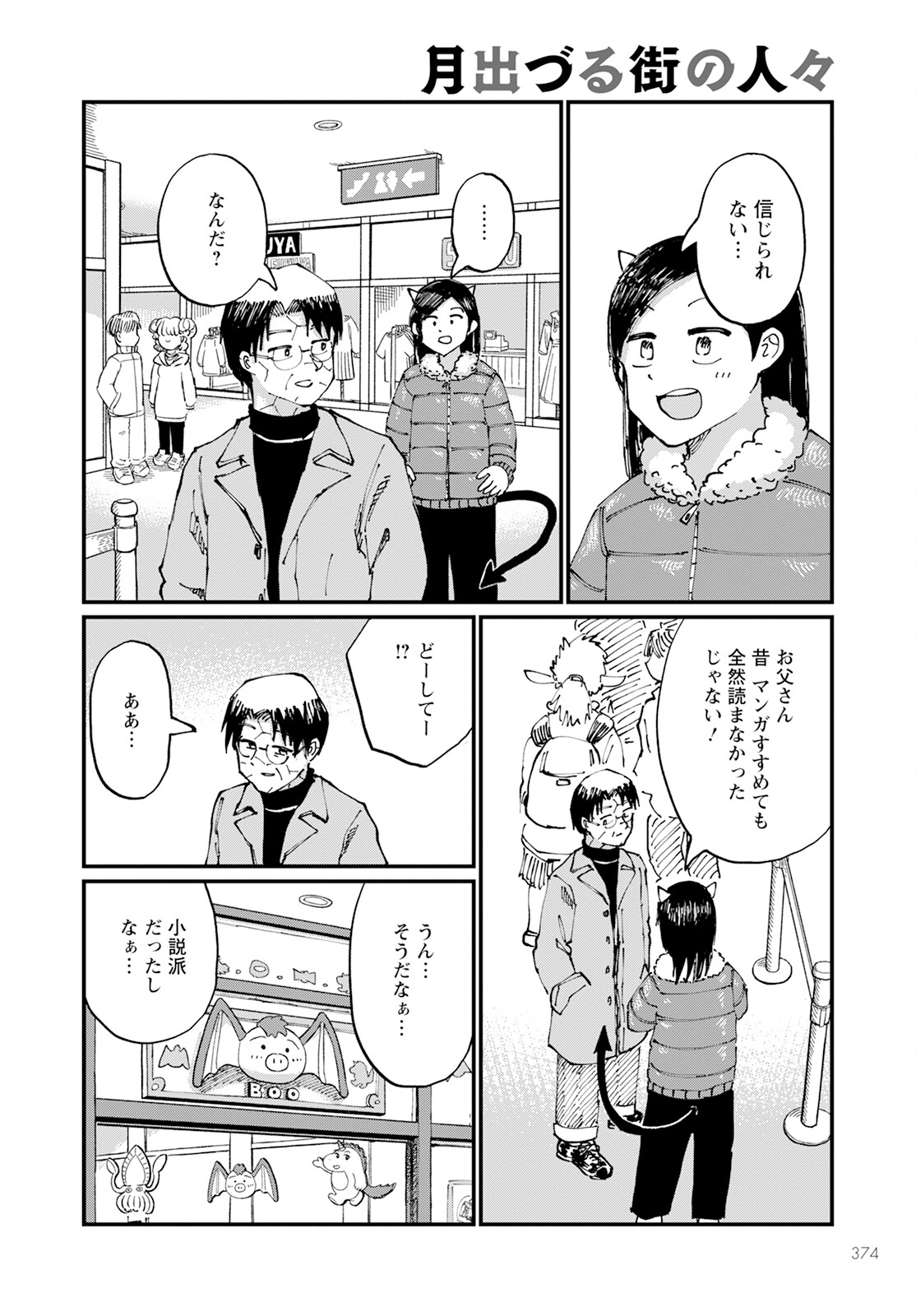 月出づる街の人々 第20話 - Trang 20