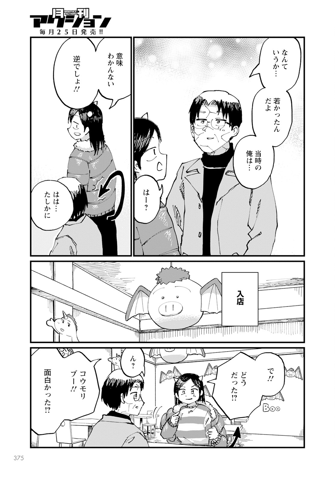 月出づる街の人々 第20話 - Trang 21