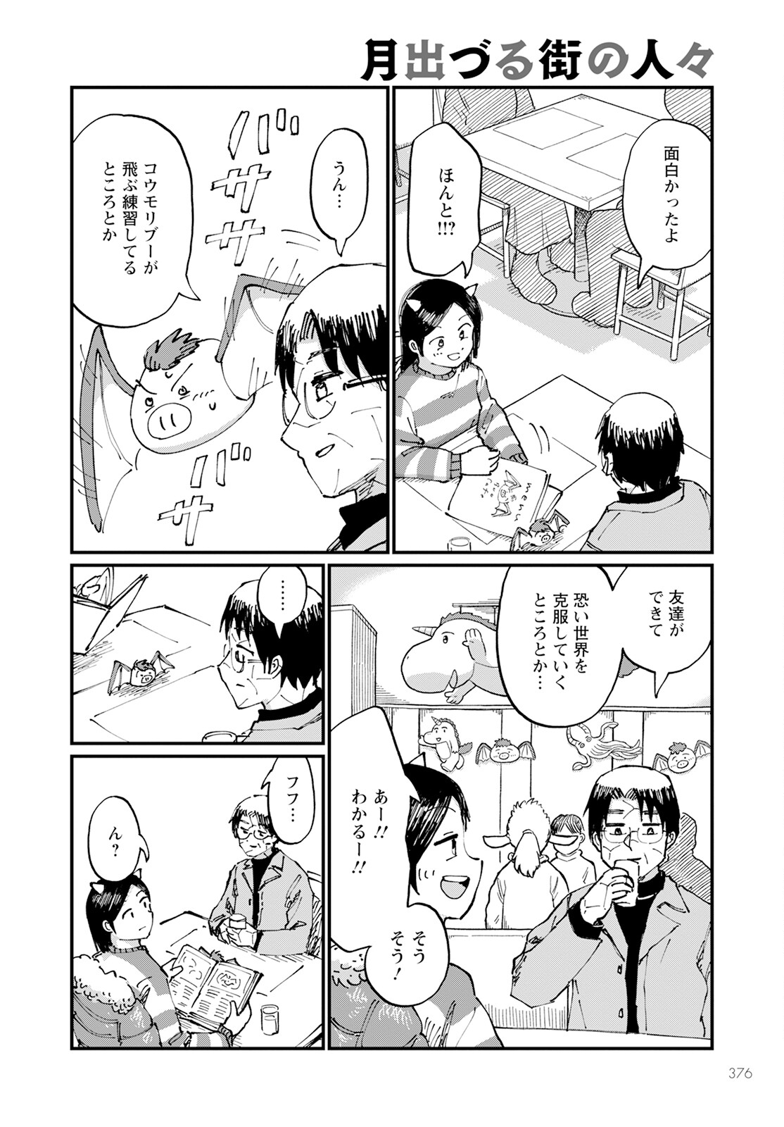 月出づる街の人々 第20話 - Trang 22