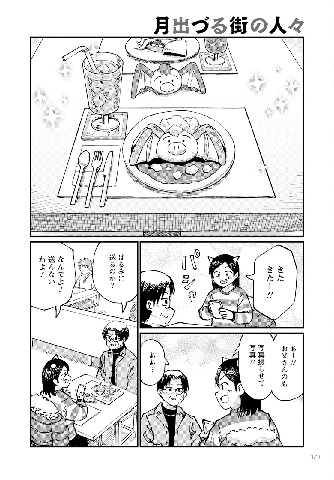 月出づる街の人々 第20話 - Trang 24