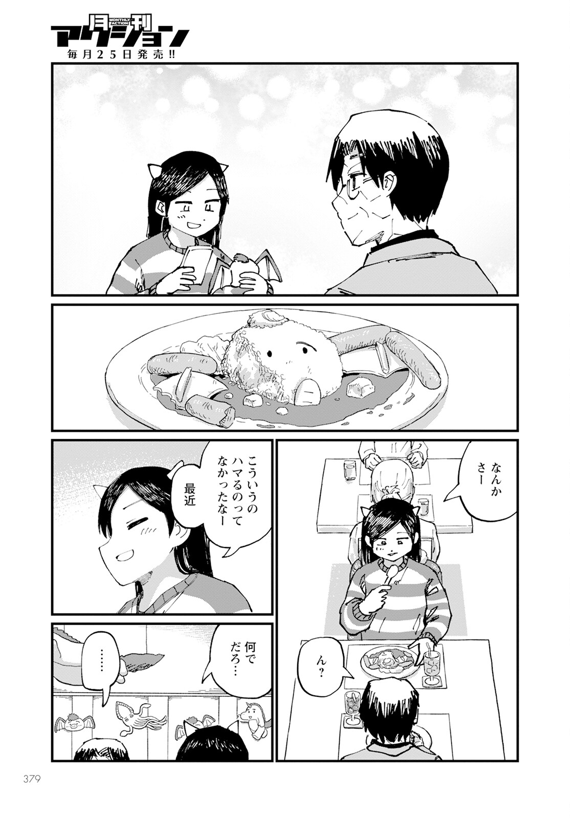 月出づる街の人々 第20話 - Trang 25