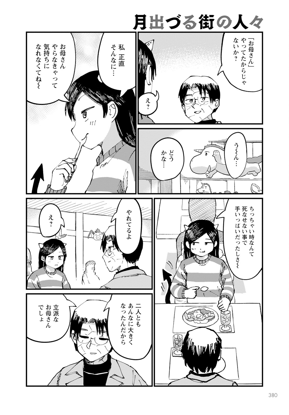 月出づる街の人々 第20話 - Trang 26