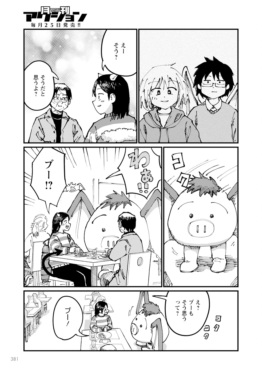 月出づる街の人々 第20話 - Trang 27