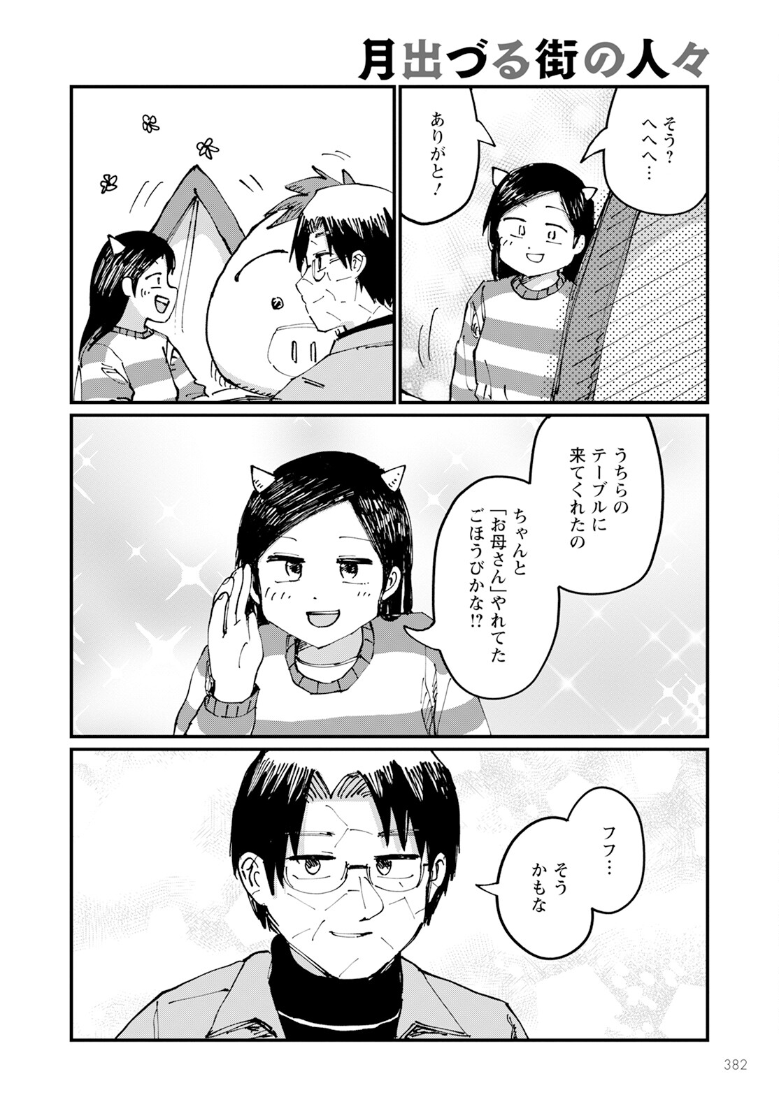 月出づる街の人々 第20話 - Trang 28
