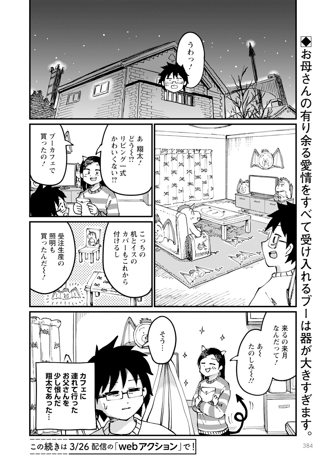 月出づる街の人々 第20話 - Trang 30