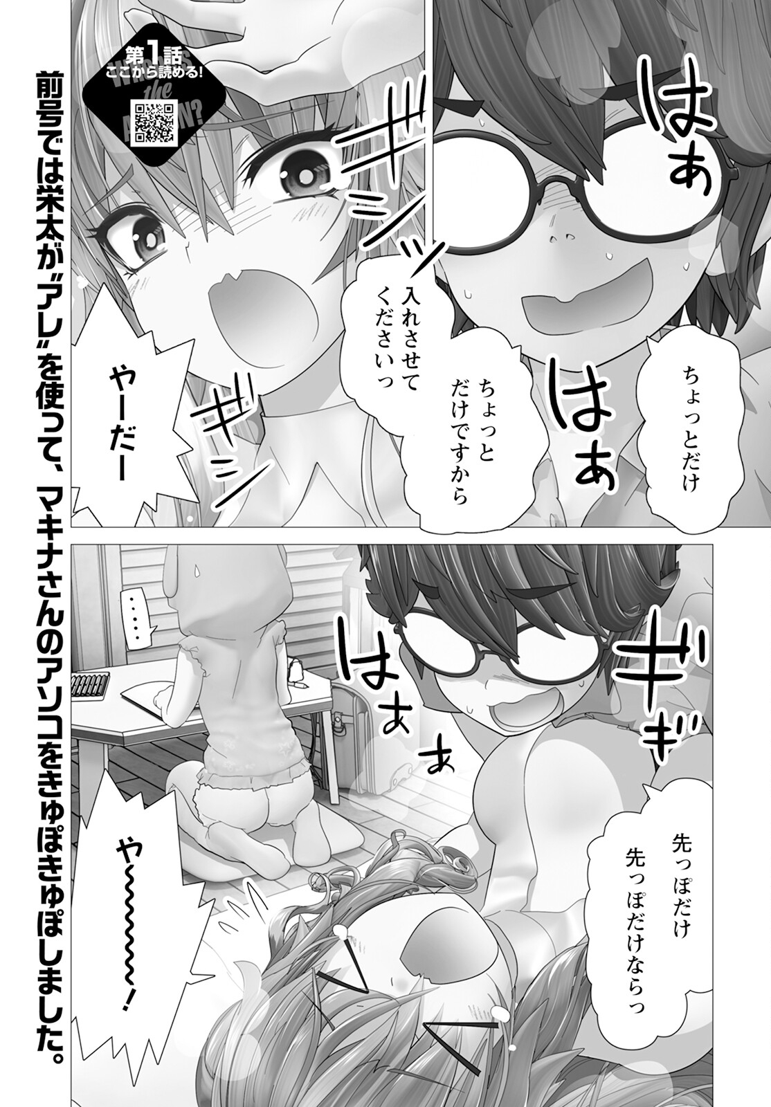 かくして！マキナさん！！ - 第16話 - Page 1