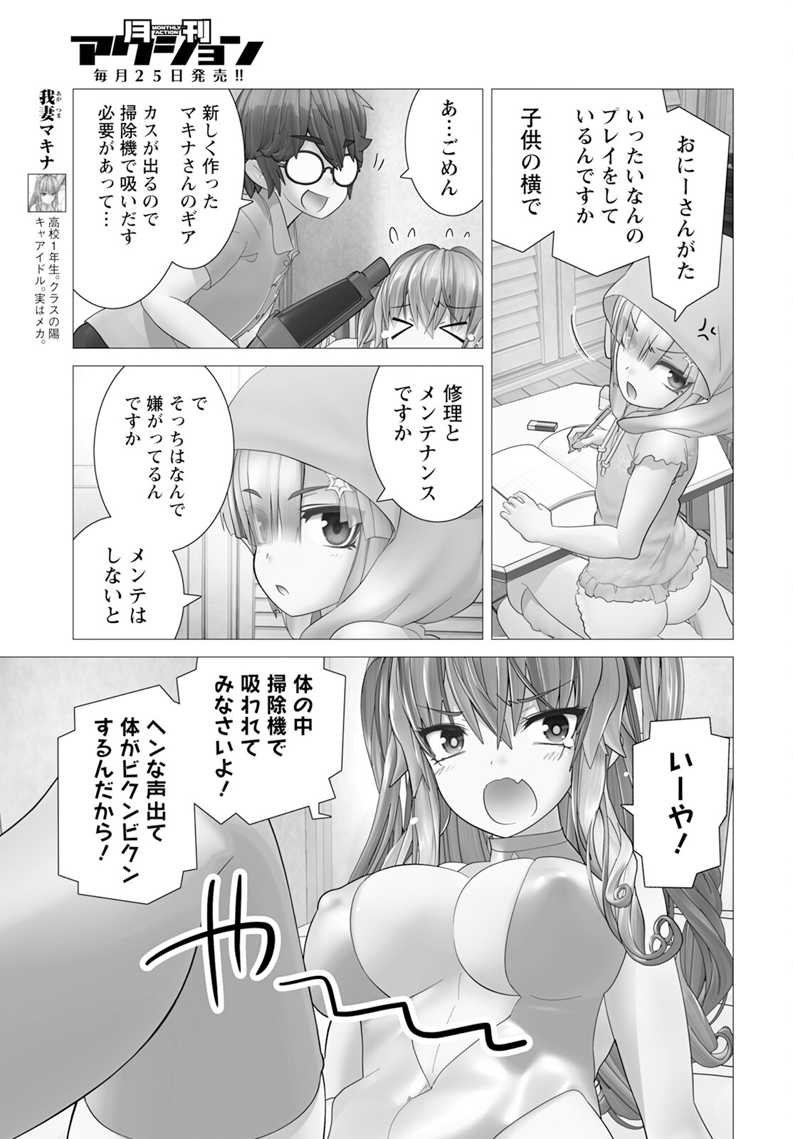 かくして！マキナさん！！ - 第16話 - Page 3