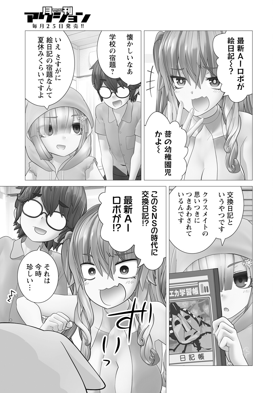 かくして！マキナさん！！ - 第16話 - Page 7