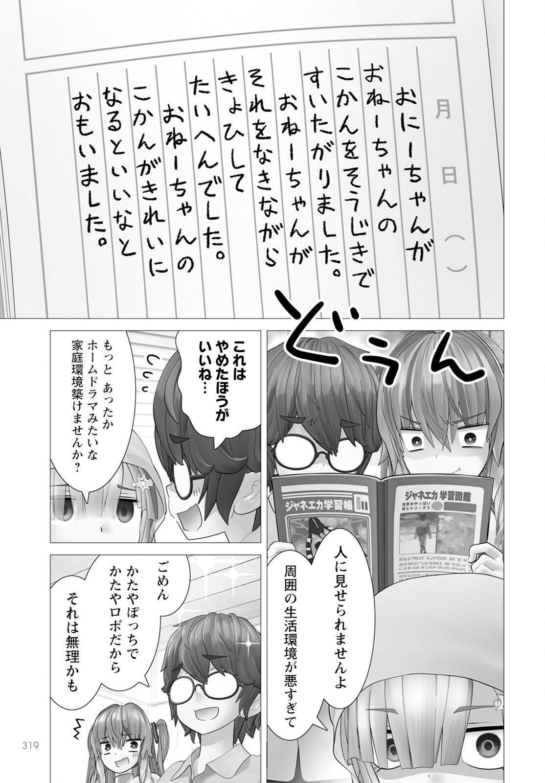 かくして！マキナさん！！ - 第16話 - Page 9