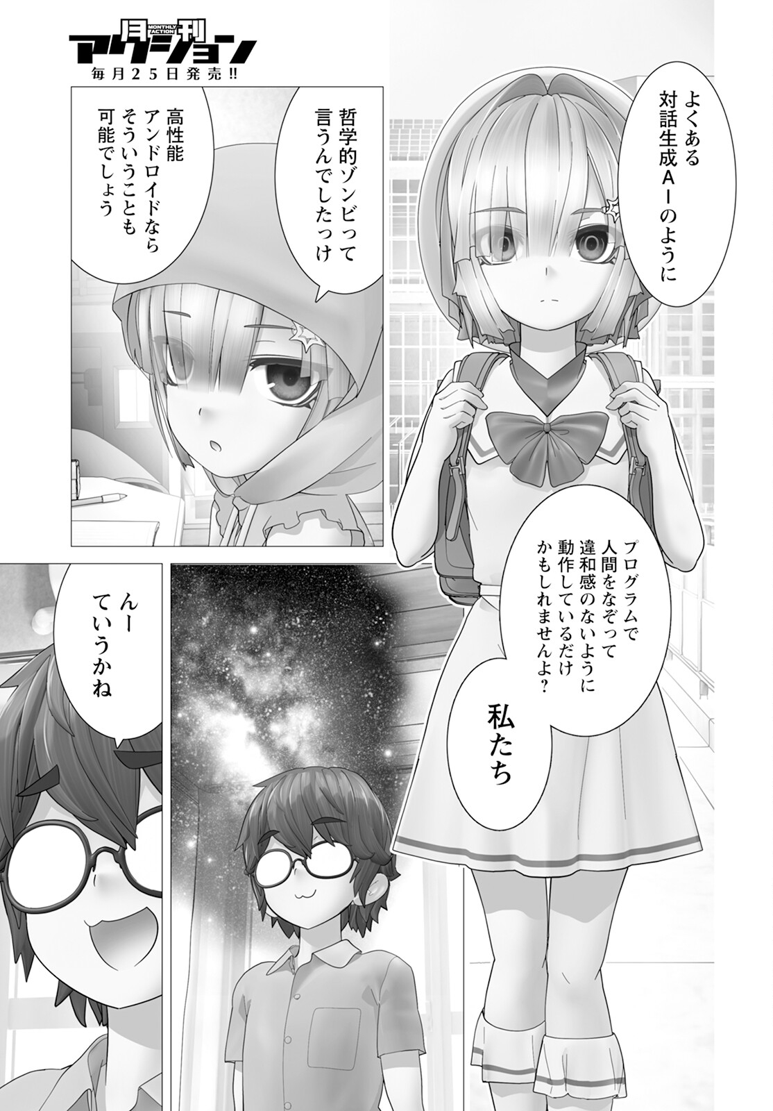 かくして！マキナさん！！ - 第16話 - Page 13