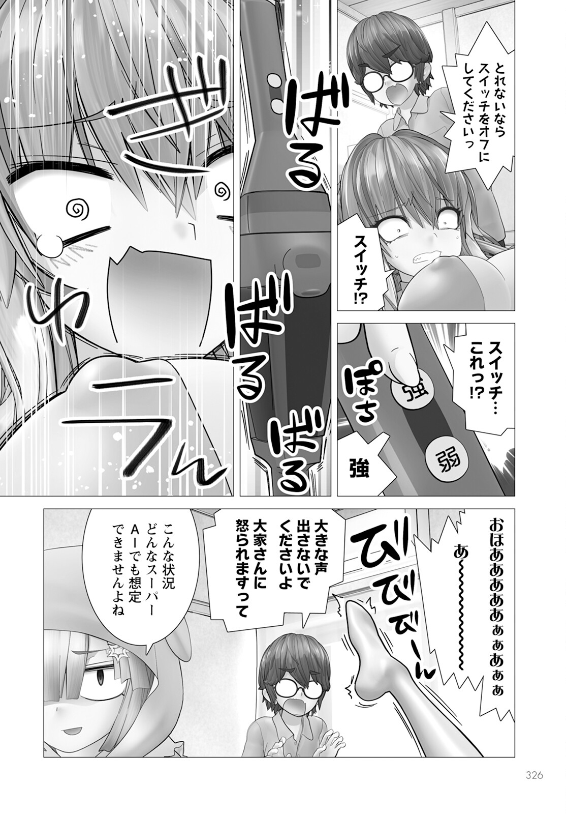 かくして！マキナさん！！ - 第16話 - Page 16