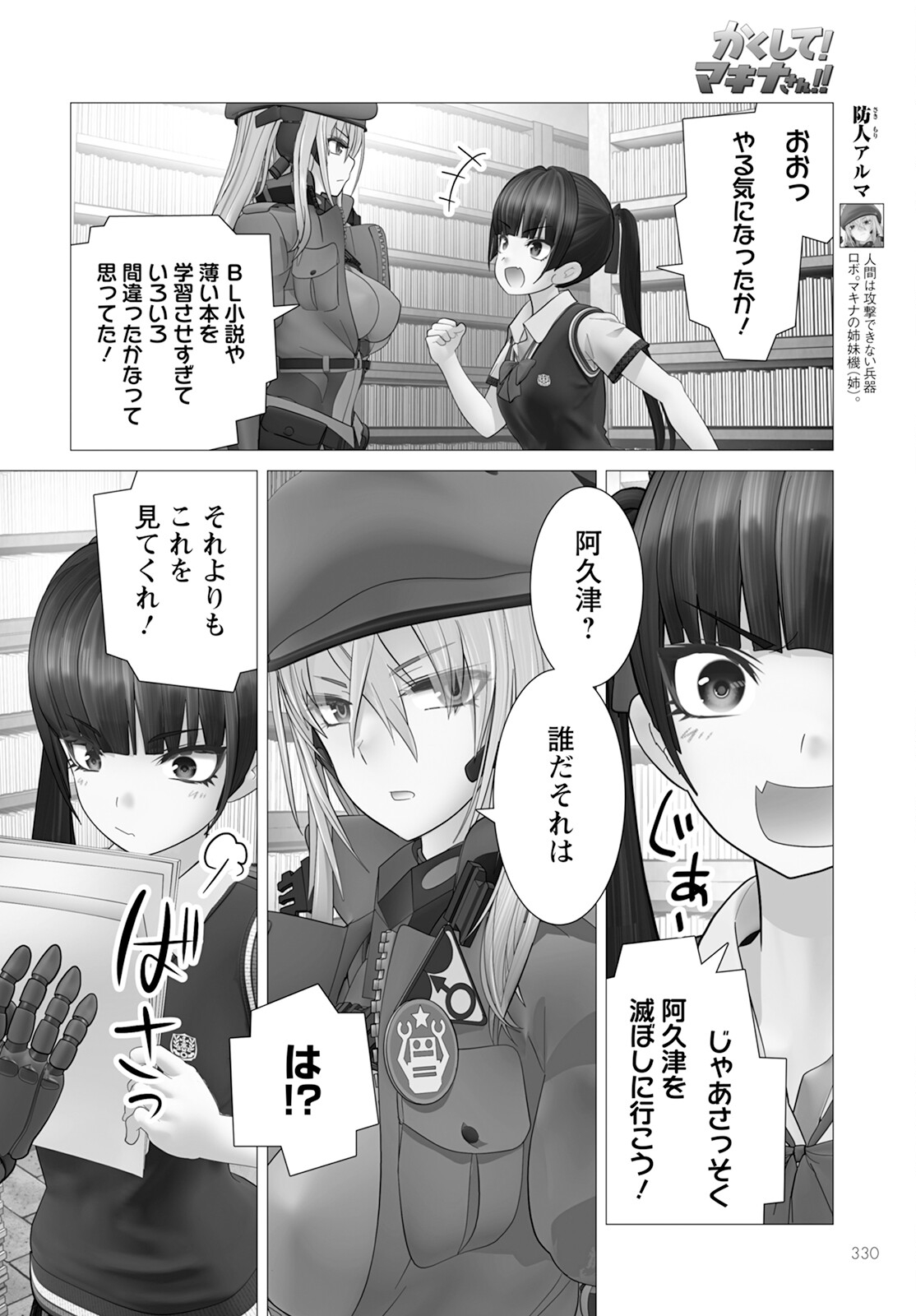 かくして！マキナさん！！ - 第16話 - Page 20