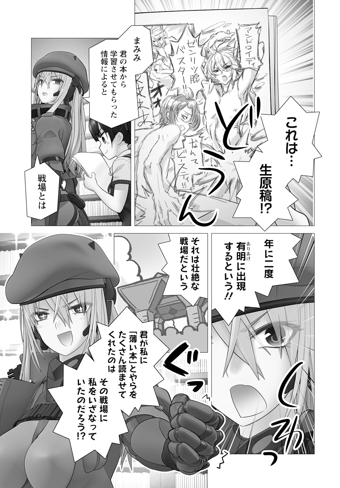 かくして！マキナさん！！ - 第16話 - Page 21