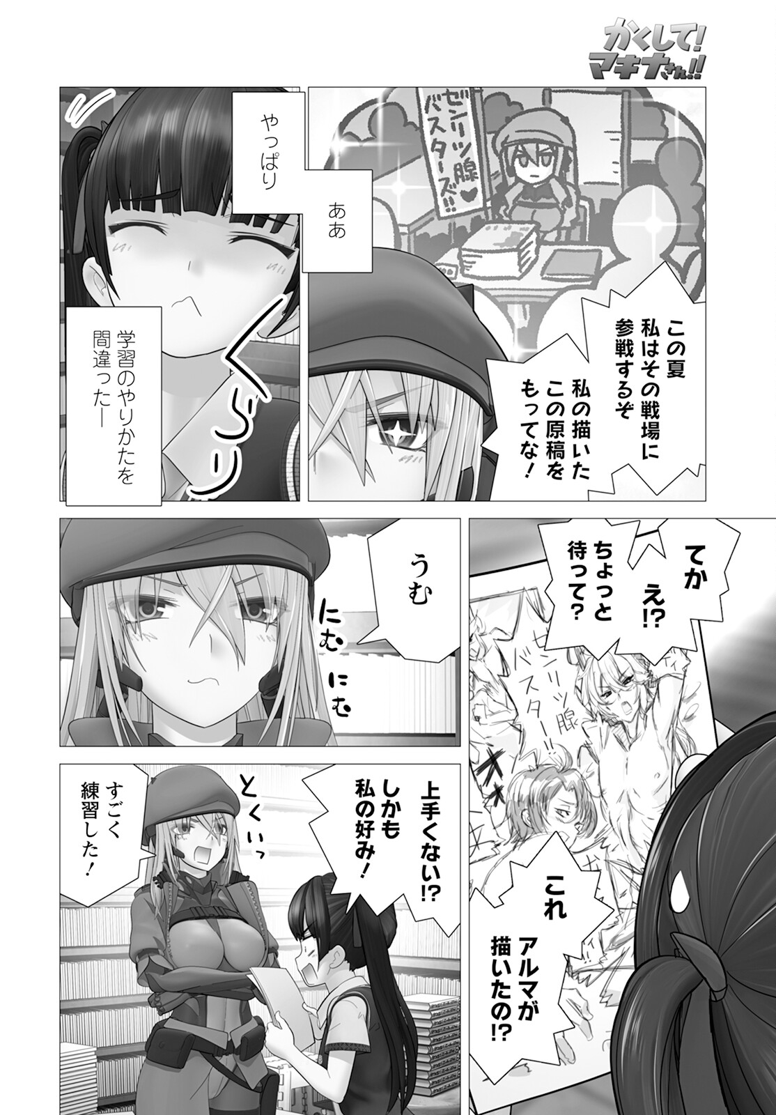 かくして！マキナさん！！ - 第16話 - Page 22