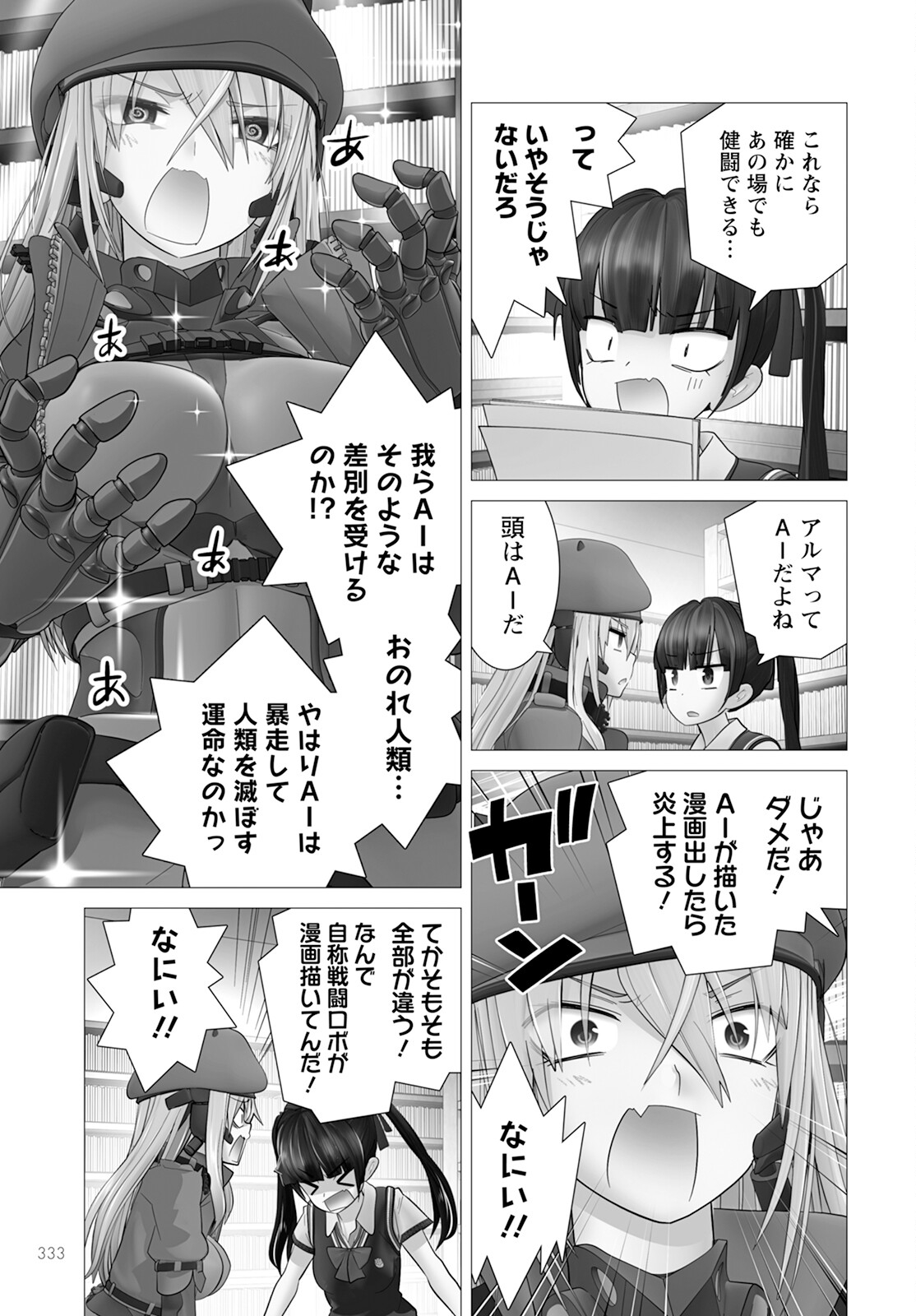 かくして！マキナさん！！ - 第16話 - Page 23