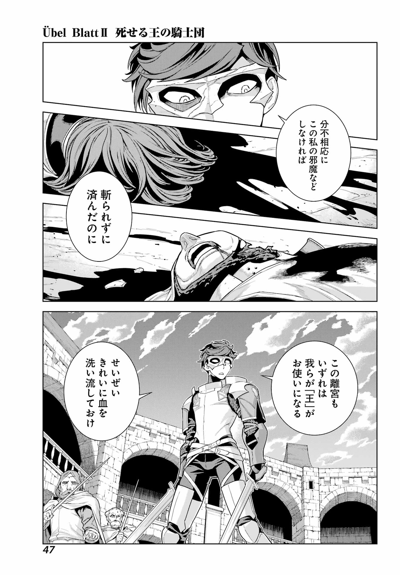 ユーベルブラットⅡ 死せる王の騎士団 - 第1話 - Page 33