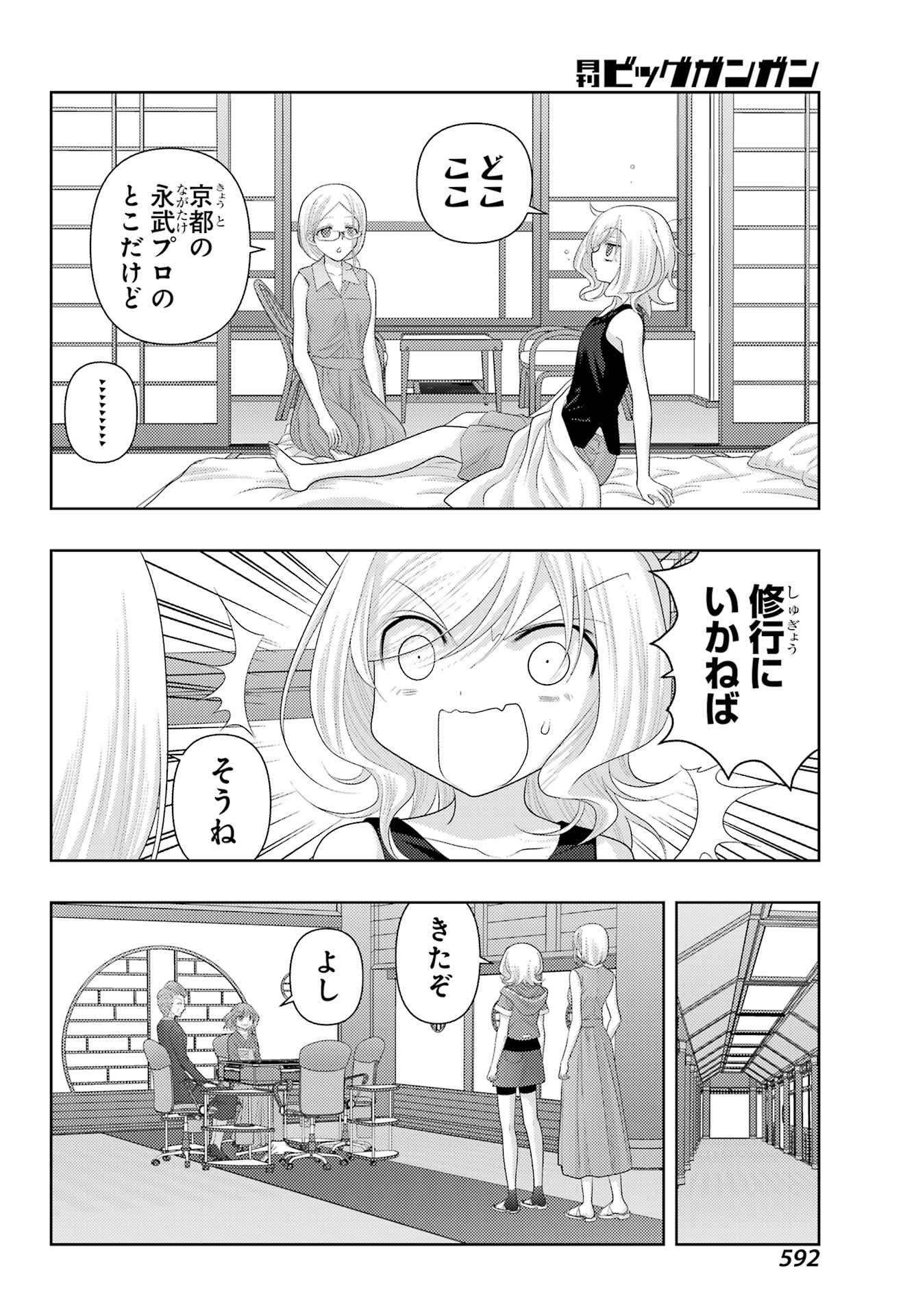 シノハユ - 第113話 - Page 4