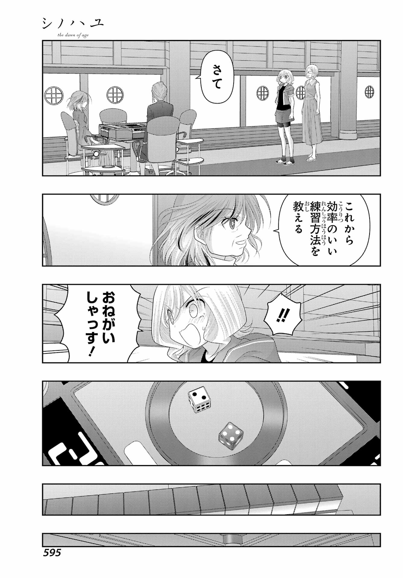 シノハユ - 第113話 - Page 7