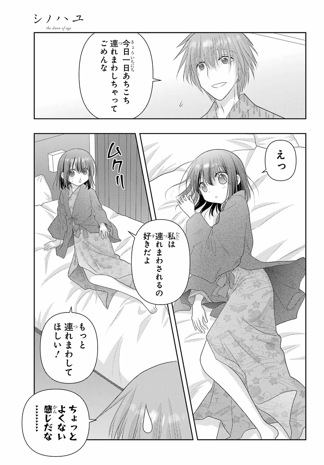 シノハユ - 第113話 - Page 13